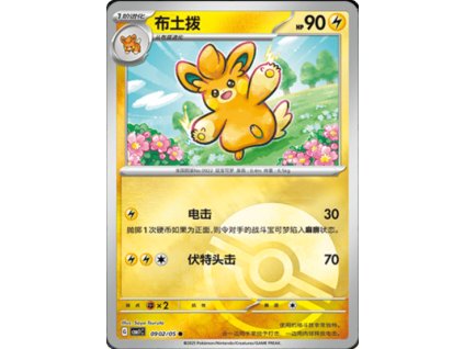 CBB1 Gem Pack Volume 1 Simplified Chinese Pokemon Card List 67 400x555