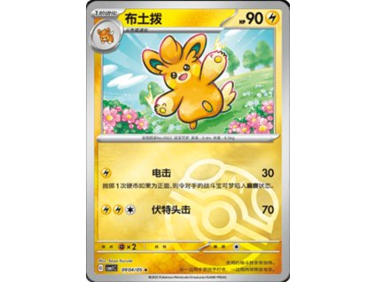 CBB1 Gem Pack Volume 1 Simplified Chinese Pokemon Card List 69 400x555