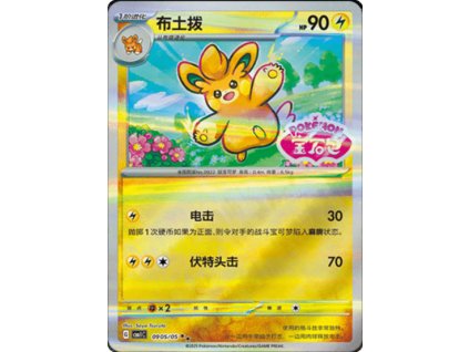 CBB1 Gem Pack Volume 1 Simplified Chinese Pokemon Card List 70 400x555