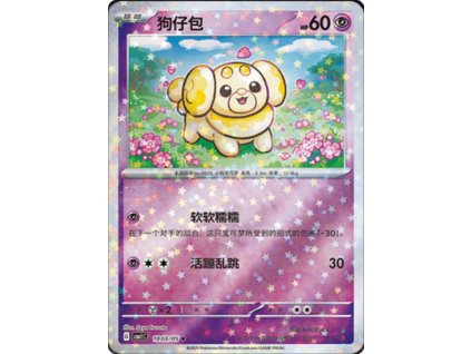 CBB1 Gem Pack Volume 1 Simplified Chinese Pokemon Card List 73 400x555