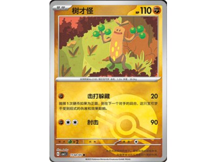 CBB1 Gem Pack Volume 1 Simplified Chinese Pokemon Card List 77 400x555
