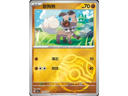 CBB1 Gem Pack Volume 1 Simplified Chinese Pokemon Card List 84 400x555