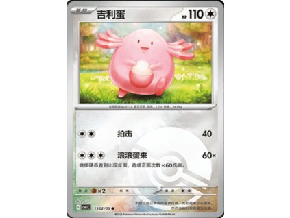 CBB1 Gem Pack Volume 1 Simplified Chinese Pokemon Card List 97 400x555