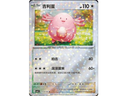 CBB1 Gem Pack Volume 1 Simplified Chinese Pokemon Card List 98 400x555