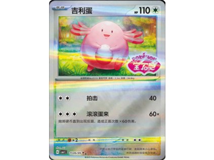 CBB1 Gem Pack Volume 1 Simplified Chinese Pokemon Card List 100 400x555