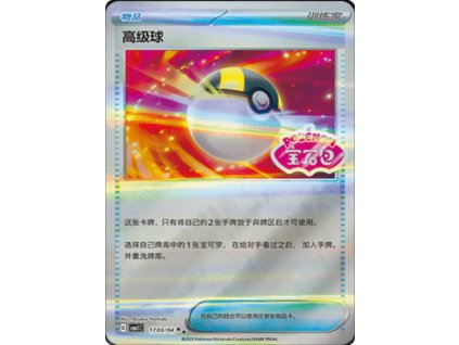 CBB1 Gem Pack Volume 1 Simplified Chinese Pokemon Card List 109 400x555