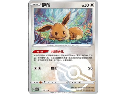 0104/15 Eevee (Gem Pack vol 2)