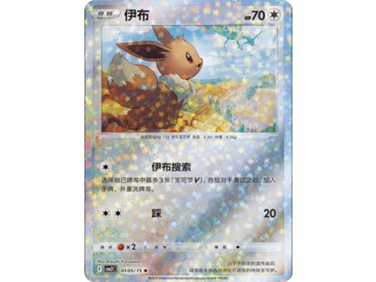 0105/15 Eevee (Gem Pack vol 2)