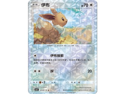 0107/15 Eevee (Gem Pack vol 2)