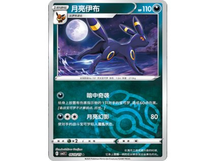 0610/15 Umbreon (Gem Pack vol 2)