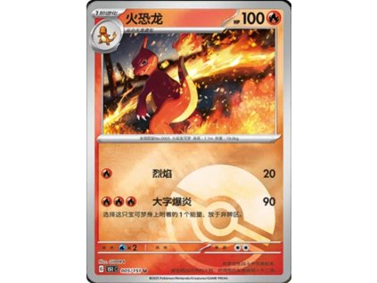Collect 151 Journey Simplified Chinese Pokemon Card List 12 400x555