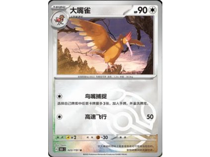 Collect 151 Journey Simplified Chinese Pokemon Card List 60 400x555