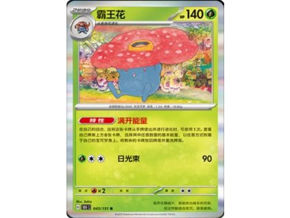 Collect 151 Journey Simplified Chinese Pokemon Card List 122 400x555