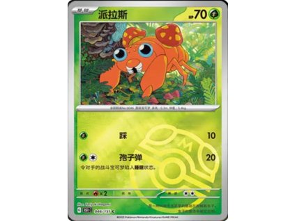 Collect 151 Journey Simplified Chinese Pokemon Card List 127 400x555