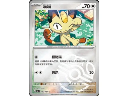 Collect 151 Journey Simplified Chinese Pokemon Card List 145 400x555
