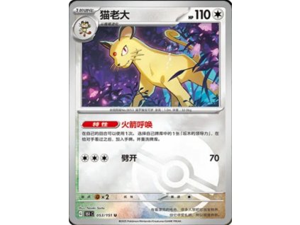 Collect 151 Journey Simplified Chinese Pokemon Card List 147 400x555