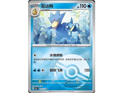 Collect 151 Journey Simplified Chinese Pokemon Card List 153 400x555