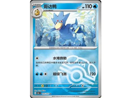 Collect 151 Journey Simplified Chinese Pokemon Card List 154 400x555