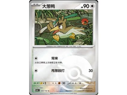 Collect 151 Journey Simplified Chinese Pokemon Card List 233 400x555
