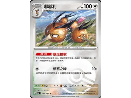 Collect 151 Journey Simplified Chinese Pokemon Card List 239 400x555