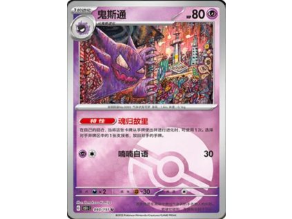 Collect 151 Journey Simplified Chinese Pokemon Card List 263 400x555
