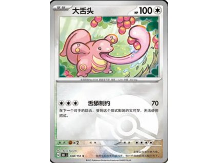 Collect 151 Journey Simplified Chinese Pokemon Card List 308 400x555