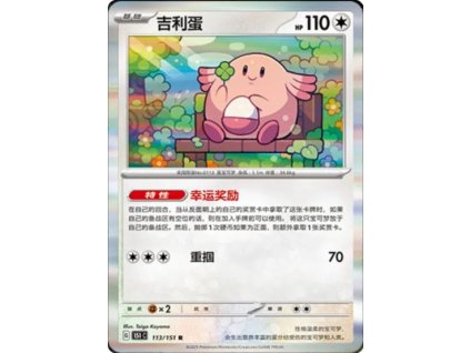 Collect 151 Journey Simplified Chinese Pokemon Card List 322 400x555