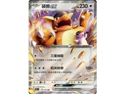 Collect 151 Journey Simplified Chinese Pokemon Card List 328 400x555