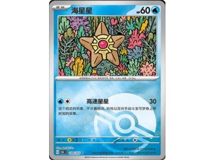 Collect 151 Journey Simplified Chinese Pokemon Card List 342 400x555