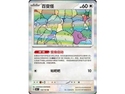 Collect 151 Journey Simplified Chinese Pokemon Card List 375 400x555