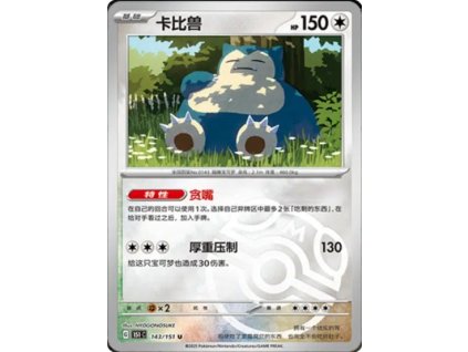 Collect 151 Journey Simplified Chinese Pokemon Card List 410 400x555