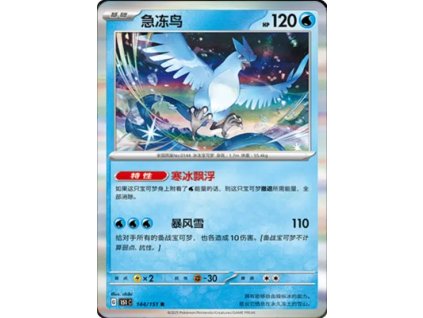 Collect 151 Journey Simplified Chinese Pokemon Card List 411 400x555