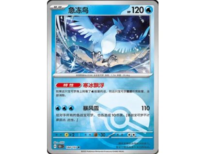 Collect 151 Journey Simplified Chinese Pokemon Card List 412 400x555