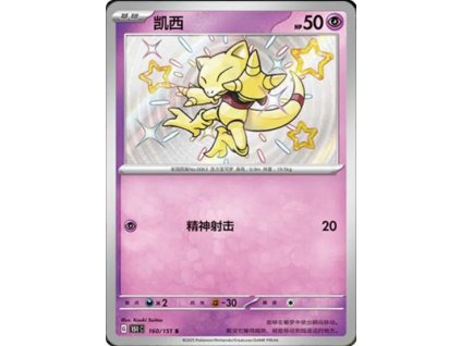 Collect 151 Journey Simplified Chinese Pokemon Card List 439 400x555