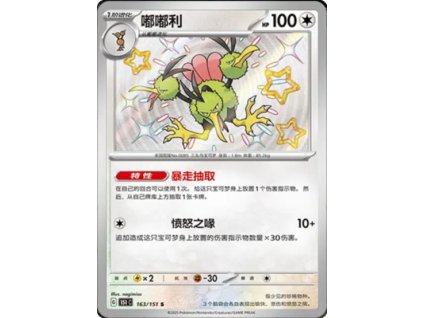 Collect 151 Journey Simplified Chinese Pokemon Card List 442 400x555