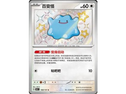 Collect 151 Journey Simplified Chinese Pokemon Card List 447 400x555