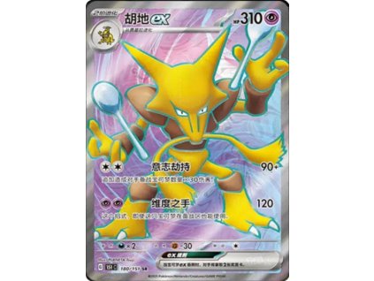 Collect 151 Journey Simplified Chinese Pokemon Card List 456 400x555