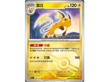 Collect 151 Journey Simplified Chinese Pokemon Card List 69 400x555
