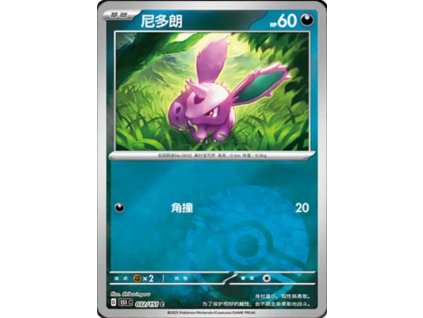 Collect 151 Journey Simplified Chinese Pokemon Card List 87 400x555