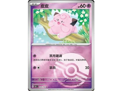 Collect 151 Journey Simplified Chinese Pokemon Card List 96 400x555