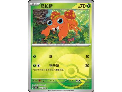 Collect 151 Journey Simplified Chinese Pokemon Card List 126 400x555