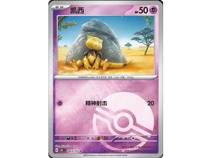 Collect 151 Journey Simplified Chinese Pokemon Card List 177 400x555