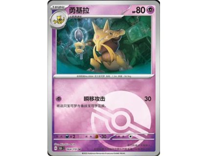 Collect 151 Journey Simplified Chinese Pokemon Card List 180 400x555