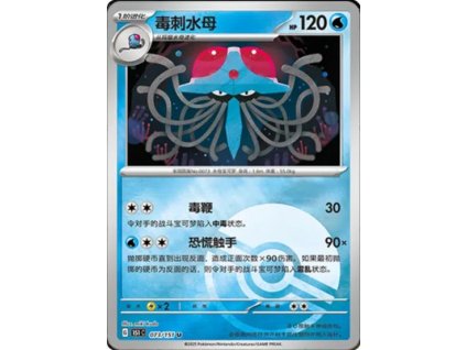 Collect 151 Journey Simplified Chinese Pokemon Card List 205 400x555