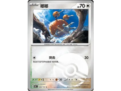 Collect 151 Journey Simplified Chinese Pokemon Card List 236 400x555