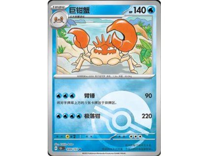 Collect 151 Journey Simplified Chinese Pokemon Card List 281 400x555