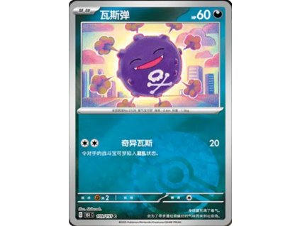 Collect 151 Journey Simplified Chinese Pokemon Card List 311 400x555