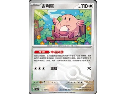Collect 151 Journey Simplified Chinese Pokemon Card List 323 400x555
