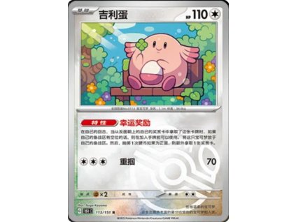 Collect 151 Journey Simplified Chinese Pokemon Card List 324 400x555
