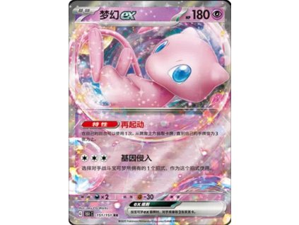 Collect 151 Journey Simplified Chinese Pokemon Card List 430 400x555